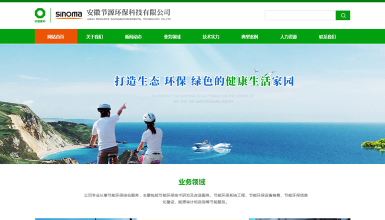 中國中材集團(tuán)旗下 安徽節(jié)源環(huán)?？萍加尚l(wèi)來科技提供制作