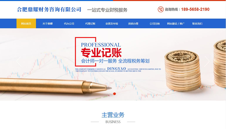 合肥鼎耀財(cái)務(wù)咨詢(xún)有限公司由衛(wèi)來(lái)科技提供制作